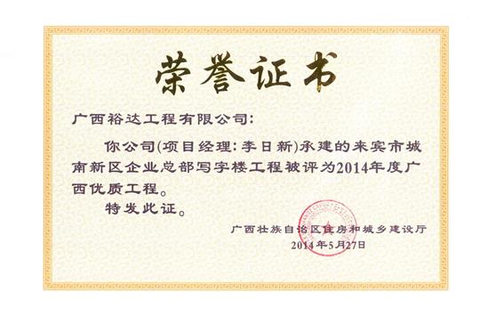 2014年廣西優(yōu)質工程