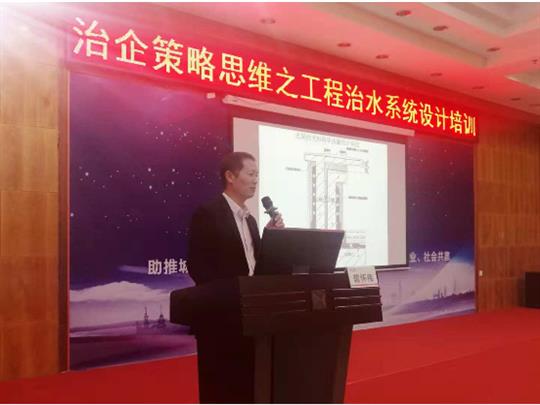 集團(tuán)培訓(xùn)中心成功舉辦治企策略思維之工程治水系統(tǒng)設(shè)計培訓(xùn)