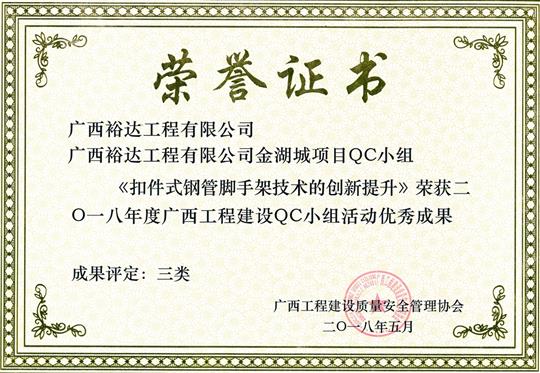 2018年度廣西工程建設QC小組活動優(yōu)秀成果