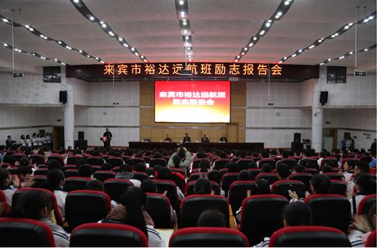 夢想讓人偉大，學(xué)習(xí)讓人改變，行動讓人成功  ——我集團(tuán)鄧亞保董事長在裕達(dá)遠(yuǎn)航班作勵志報告