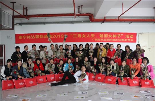 南寧裕達(dá)國際酒店2019年“三月女人天，魅力女神節(jié)”活動圓滿落幕