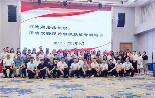 提升管理增績(jī)效，賦能組織促發(fā)展-《打造高績(jī)效組織：用績(jī)效管理為組織賦能》專題培訓(xùn)成功舉辦