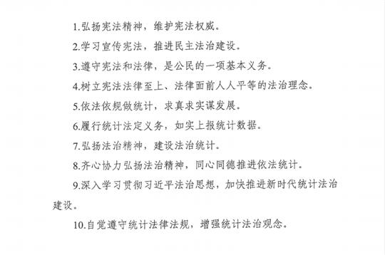 弘揚(yáng)法治精神，建設(shè)法治統(tǒng)計(jì)。